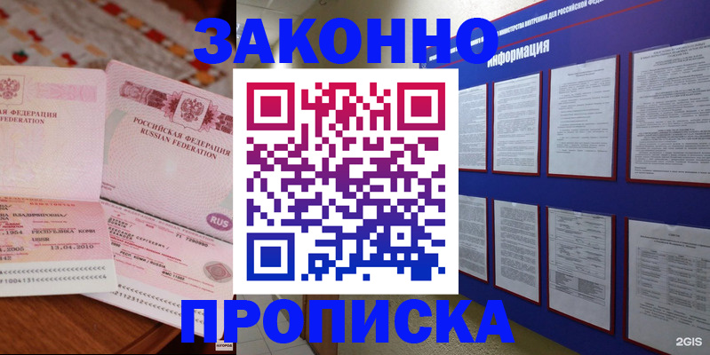 прописка для работы в Печоре